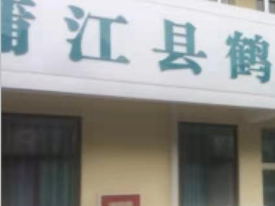 蒲江縣社區(qū)戒毒中心采購(gòu)創(chuàng)興RDTD19H型毛發(fā)毒品檢測(cè)儀
