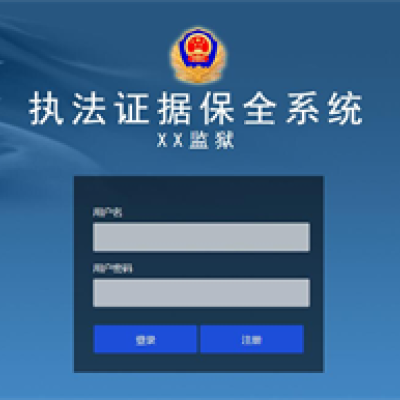 山東省濰坊監(jiān)獄啟用“執(zhí)法證據(jù)保全系統(tǒng)”