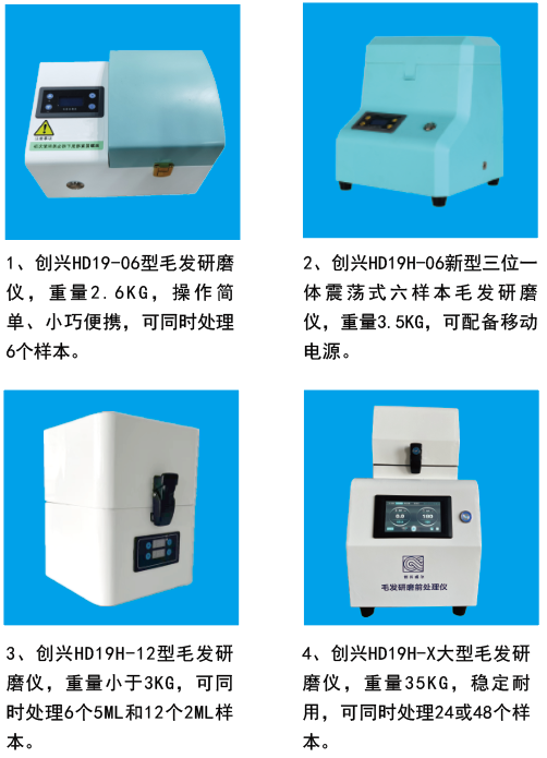 毛發毒品檢測儀，毛發檢測試劑,物證管理系統，涉案財物管理系統專業廠家，濟南創興威爾電子科技有限公司